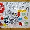 Вршњачко насиље
