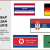 Дан толеранције 2022.