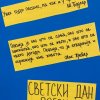 Светски дан поезије 2023.