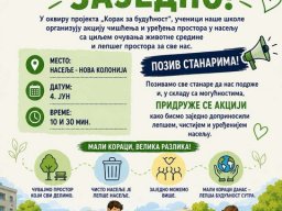 Корак за будућност